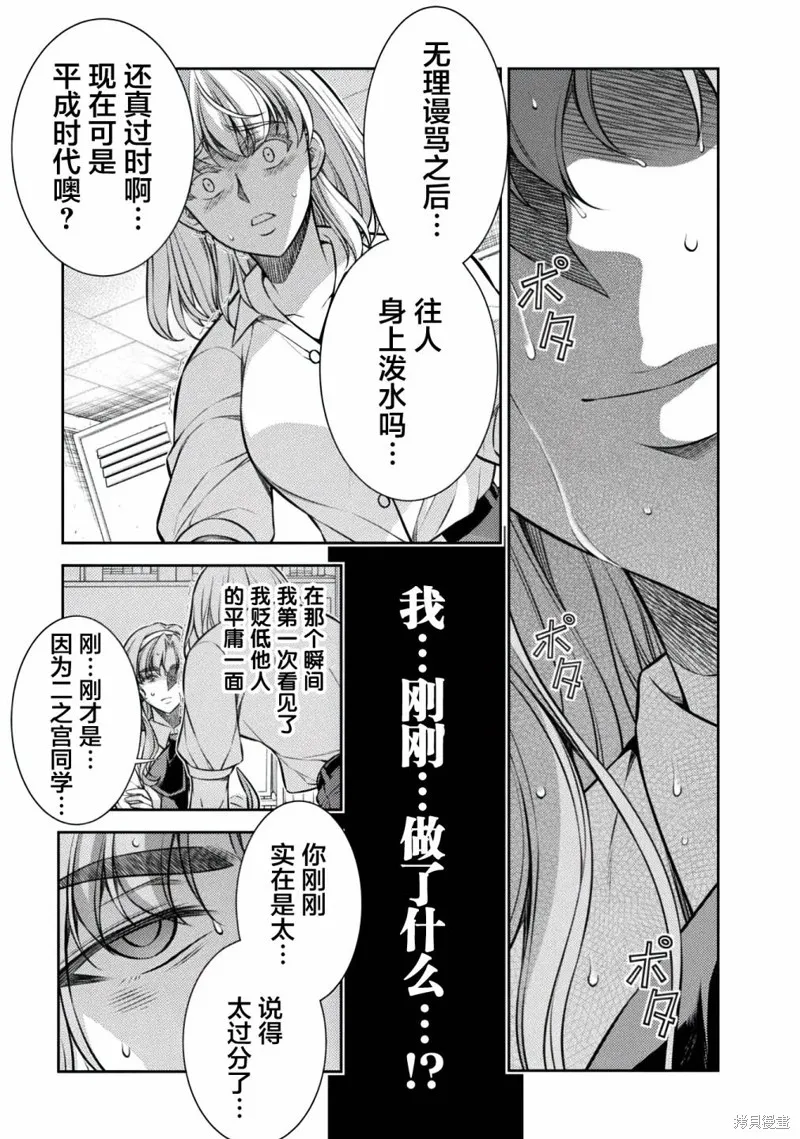 重返JK：Silver Plan,第27话,第20张