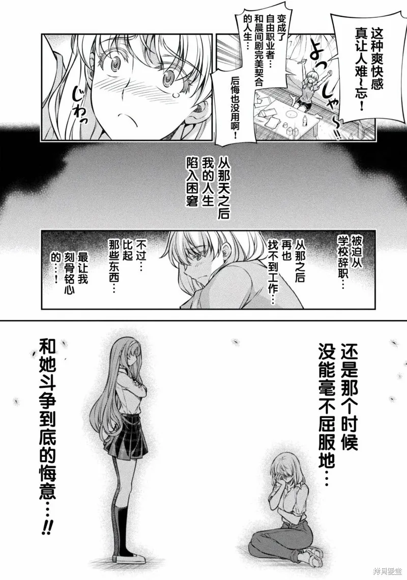 重返JK：Silver Plan,第27话,第24张