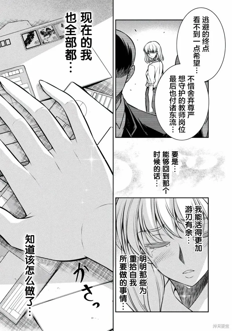 重返JK：Silver Plan,第27话,第25张