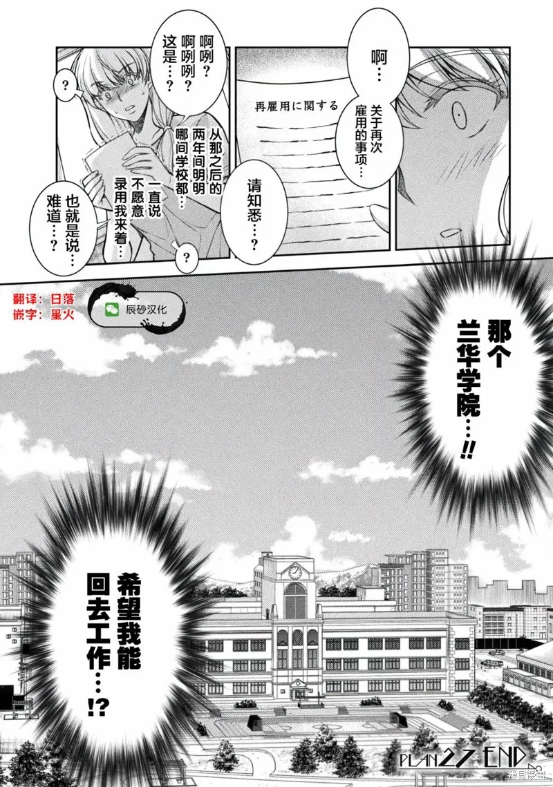 重返JK：Silver Plan,第27话,第27张