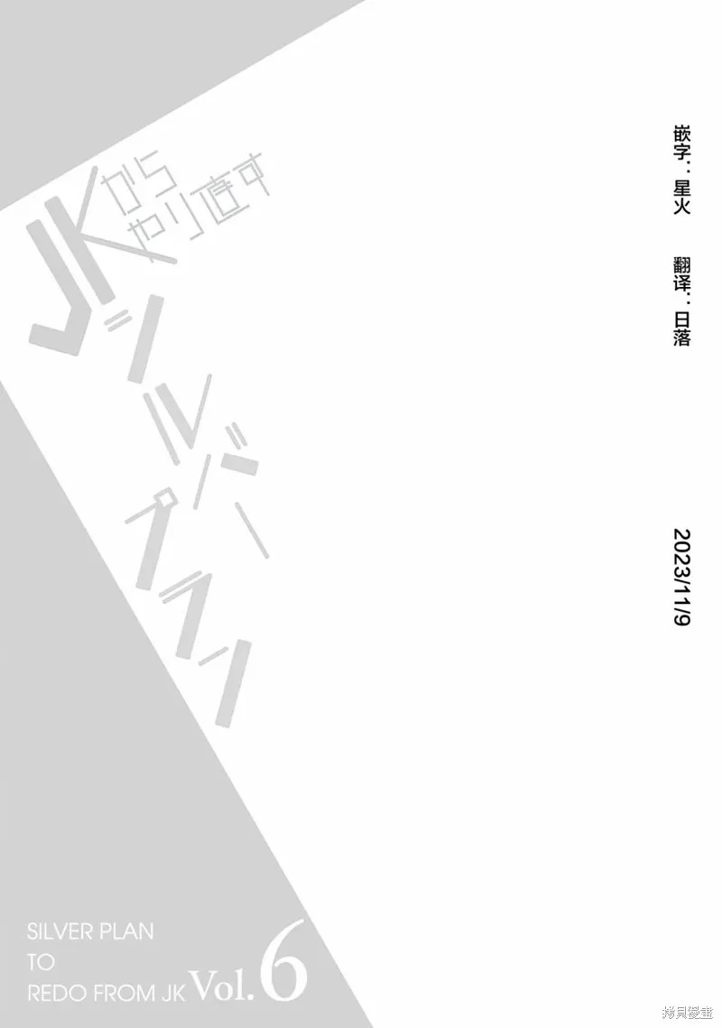 重返JK：Silver Plan,第27话,第28张