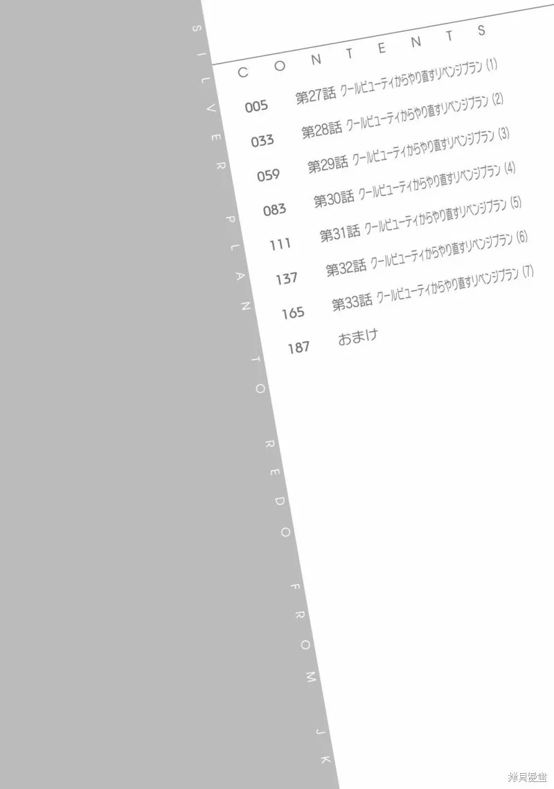 重返JK：Silver Plan,第27话,第4张