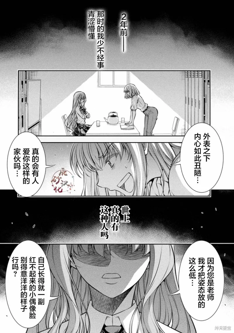 重返JK：Silver Plan,第27话,第5张
