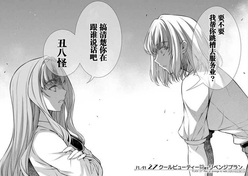 重返JK：Silver Plan,第27话,第6张