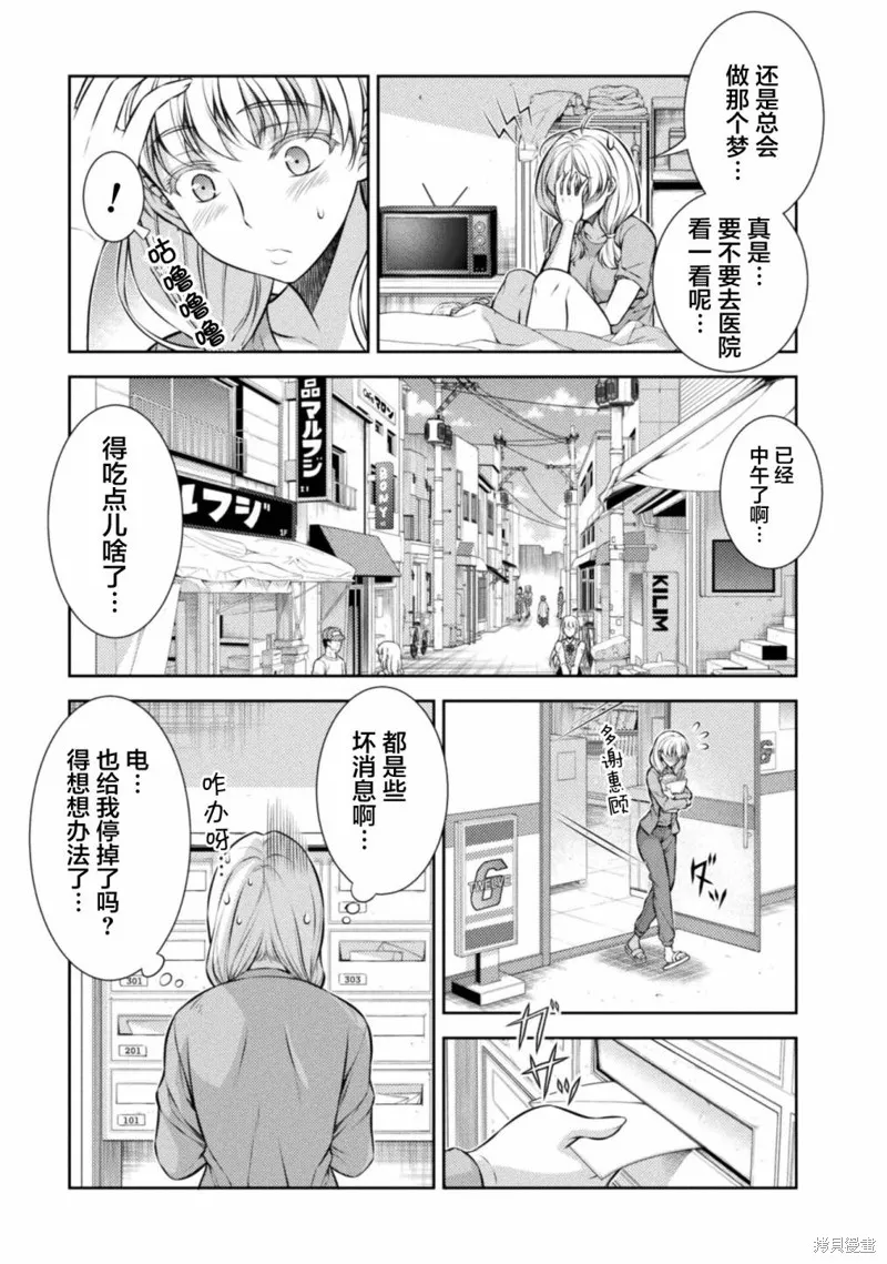 重返JK：Silver Plan,第27话,第8张