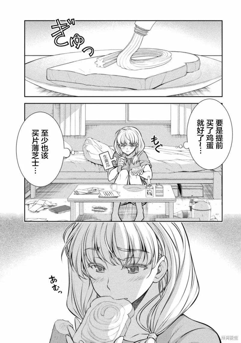 重返JK：Silver Plan,第27话,第9张