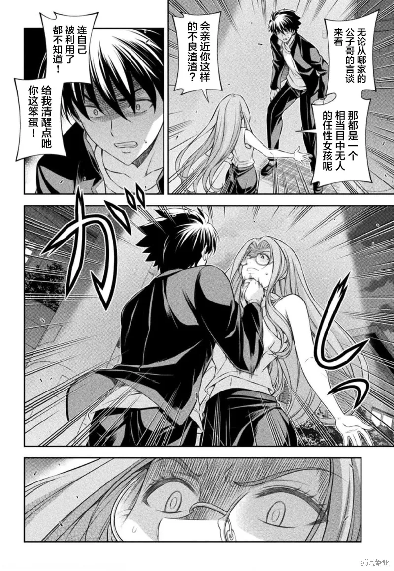 重返JK：Silver Plan,第45话,第10张