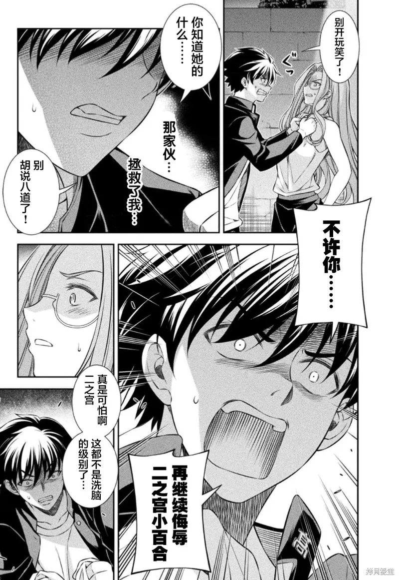 重返JK：Silver Plan,第45话,第11张