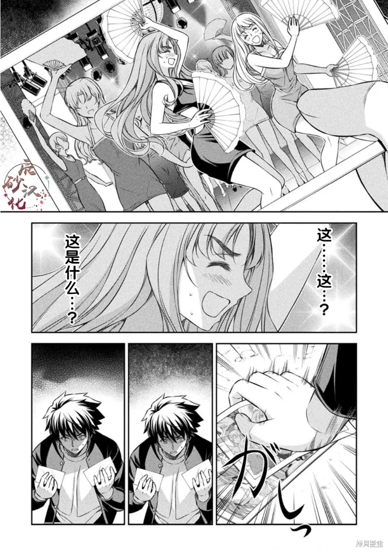 重返JK：Silver Plan,第45话,第13张