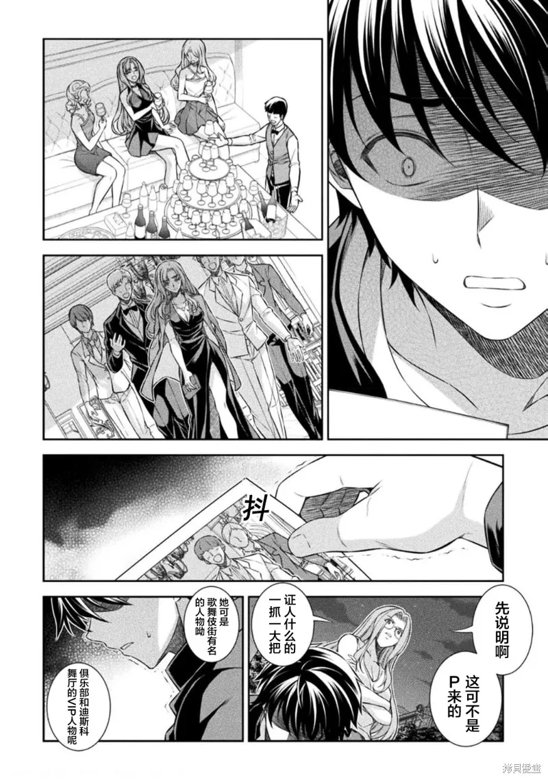 重返JK：Silver Plan,第45话,第14张