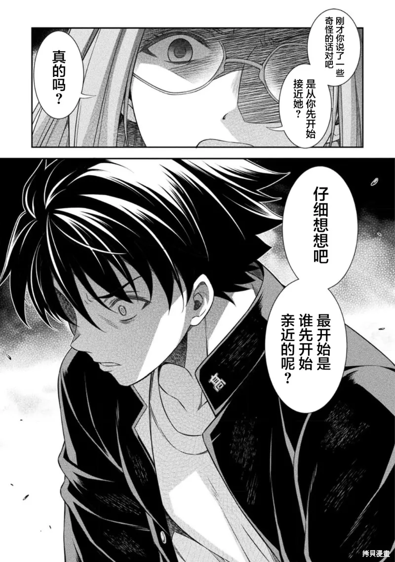 重返JK：Silver Plan,第45话,第15张