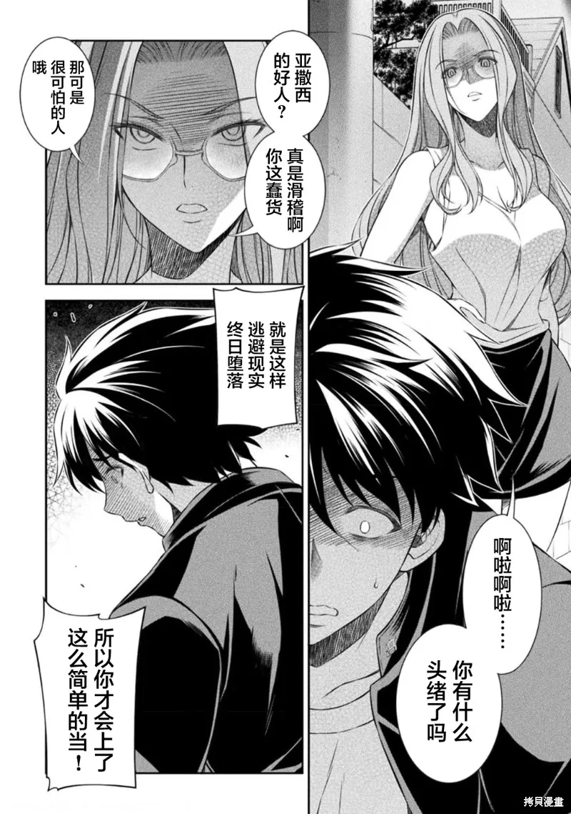 重返JK：Silver Plan,第45话,第18张