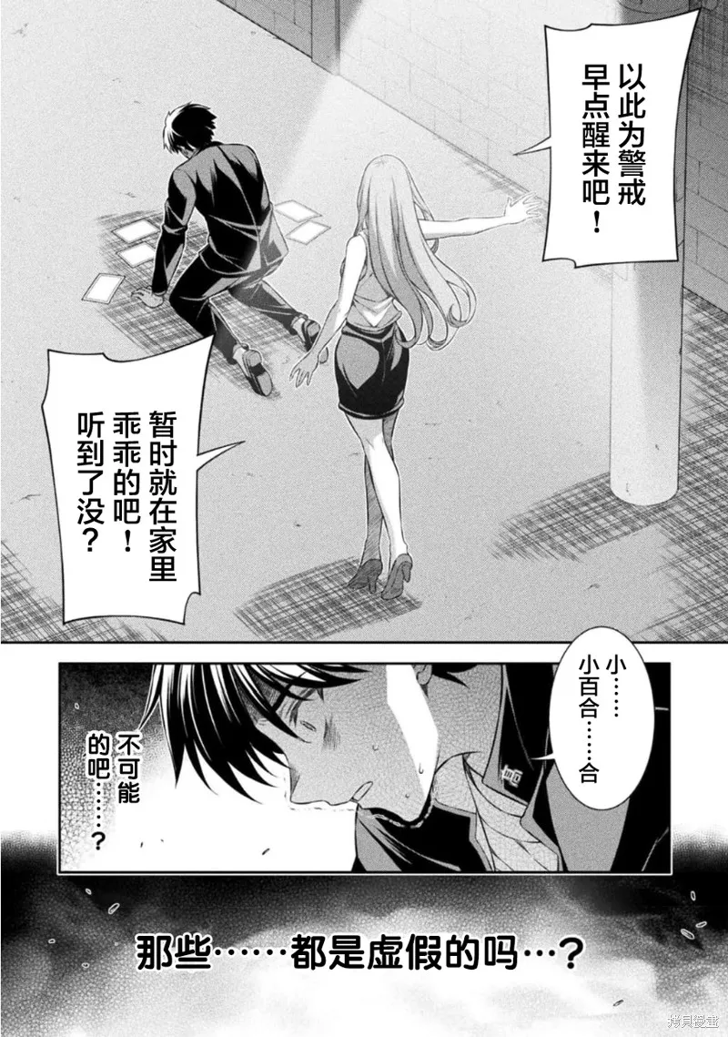 重返JK：Silver Plan,第45话,第19张