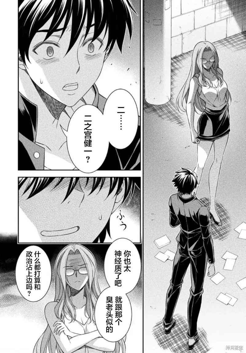 重返JK：Silver Plan,第45话,第2张
