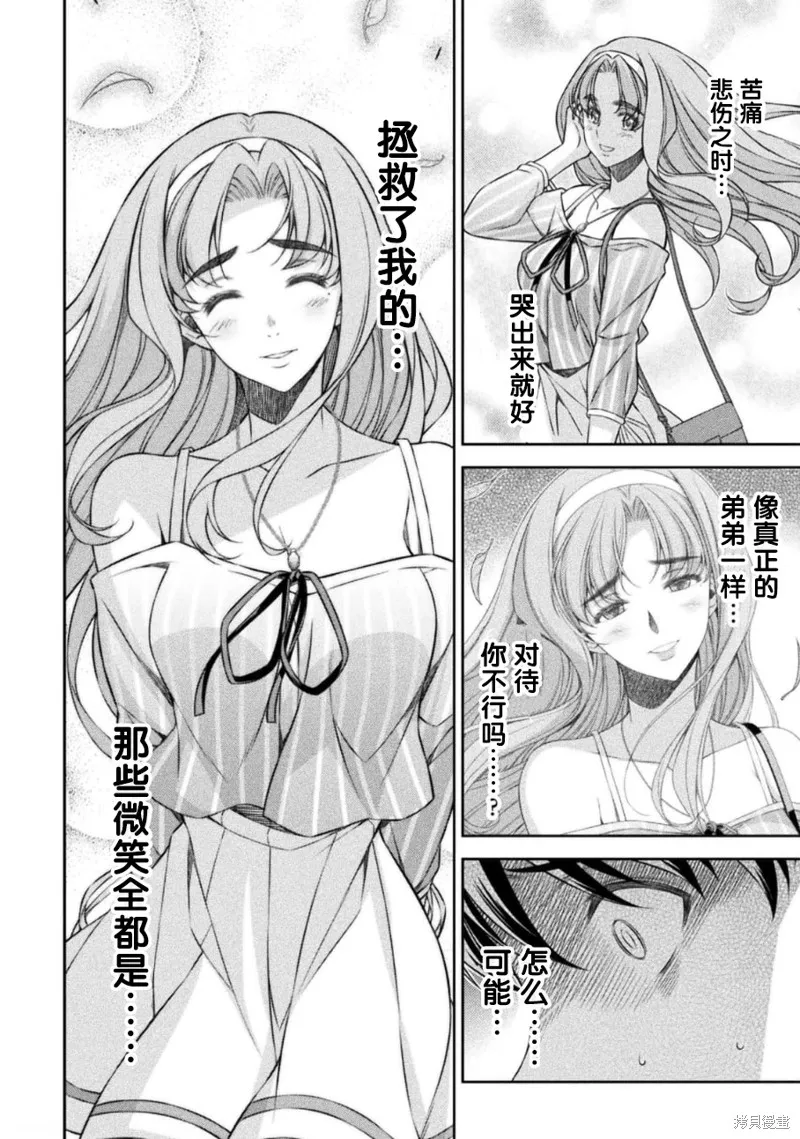 重返JK：Silver Plan,第45话,第20张