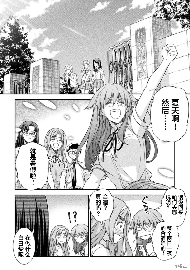 重返JK：Silver Plan,第45话,第22张