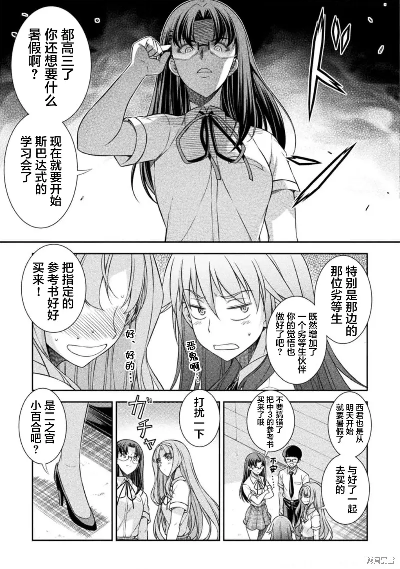 重返JK：Silver Plan,第45话,第23张