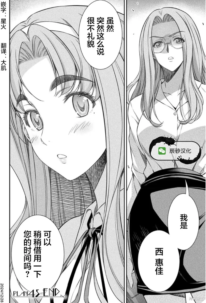 重返JK：Silver Plan,第45话,第24张