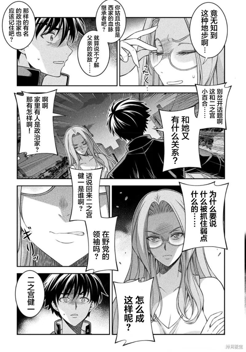 重返JK：Silver Plan,第45话,第3张