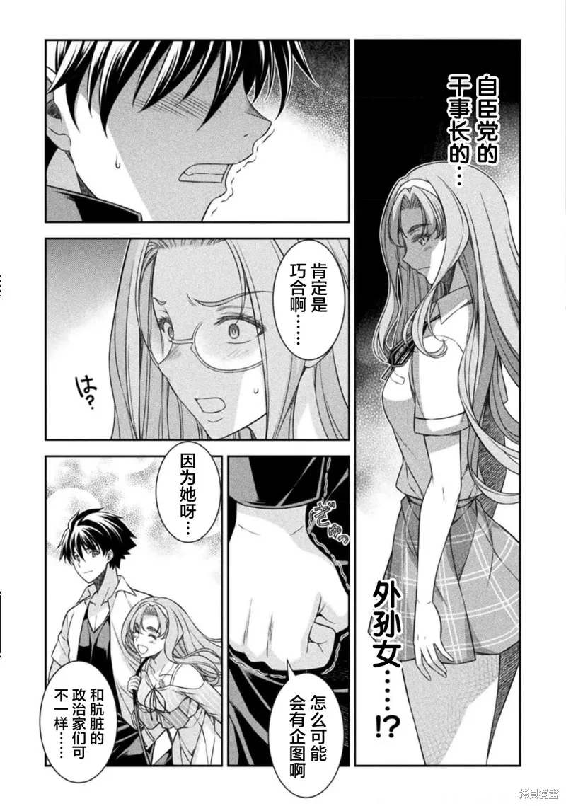 重返JK：Silver Plan,第45话,第5张