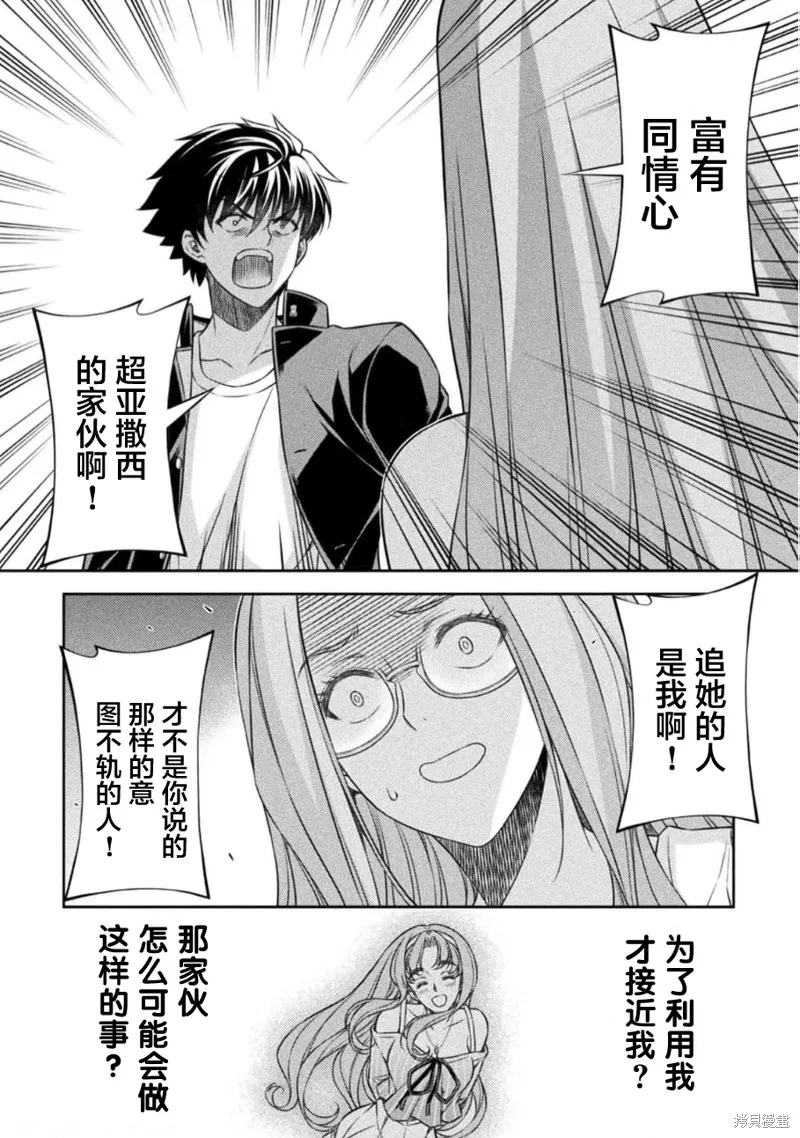 重返JK：Silver Plan,第45话,第6张