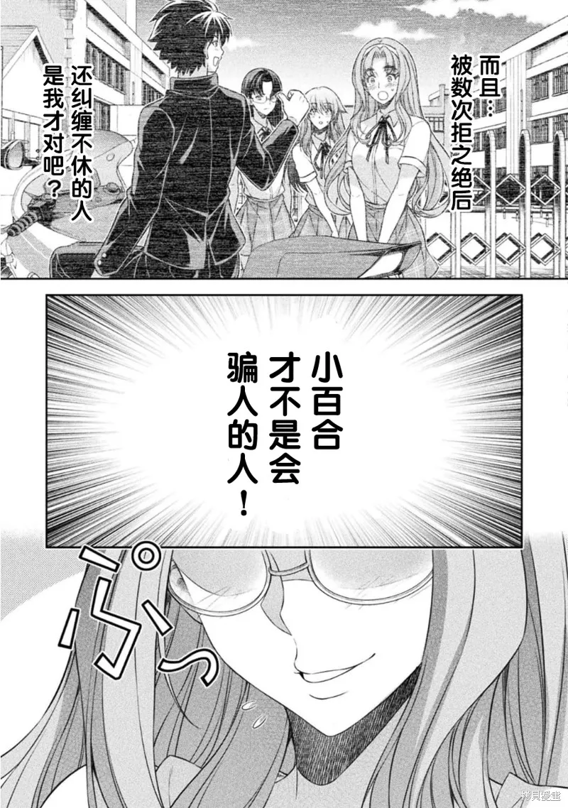 重返JK：Silver Plan,第45话,第7张