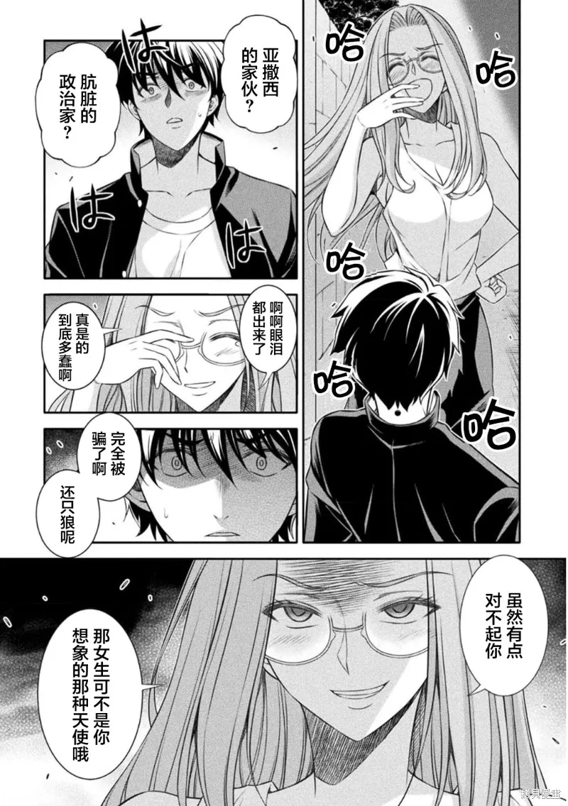重返JK：Silver Plan,第45话,第8张