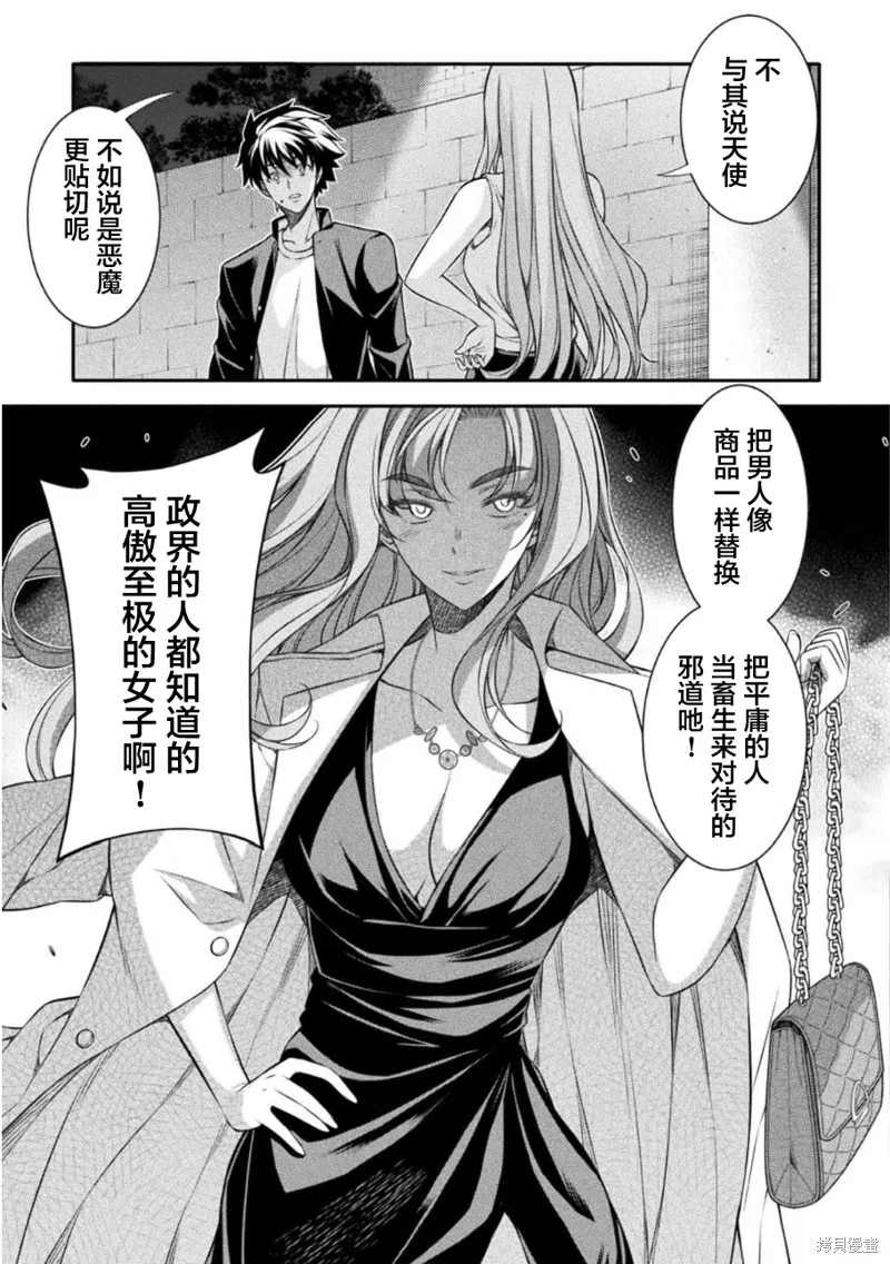 重返JK：Silver Plan,第45话,第9张