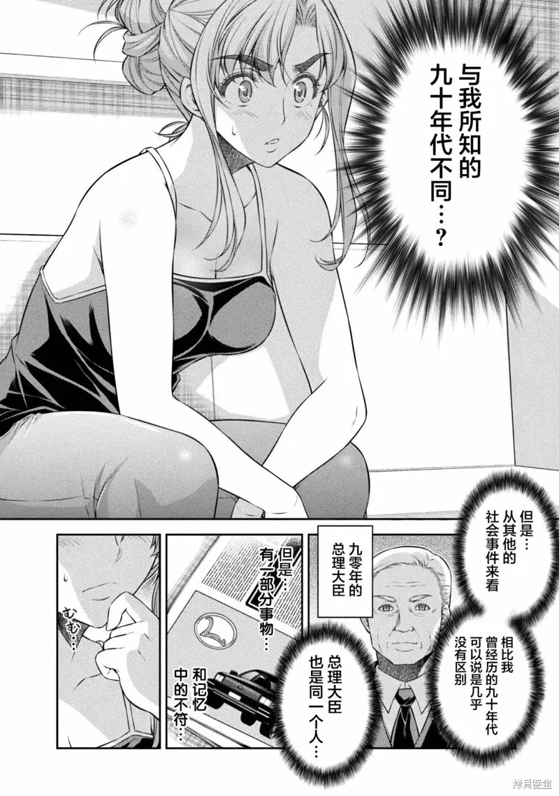 重返JK：Silver Plan,第30话,第10张