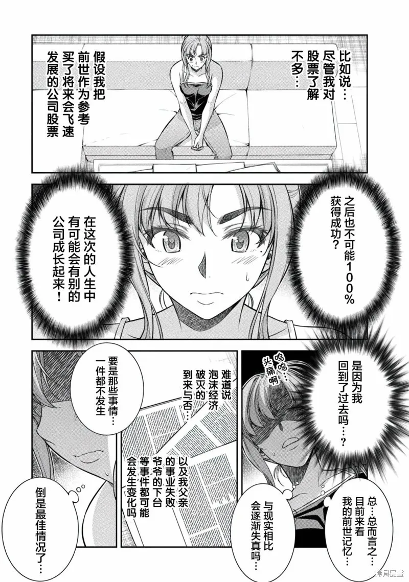 重返JK：Silver Plan,第30话,第11张