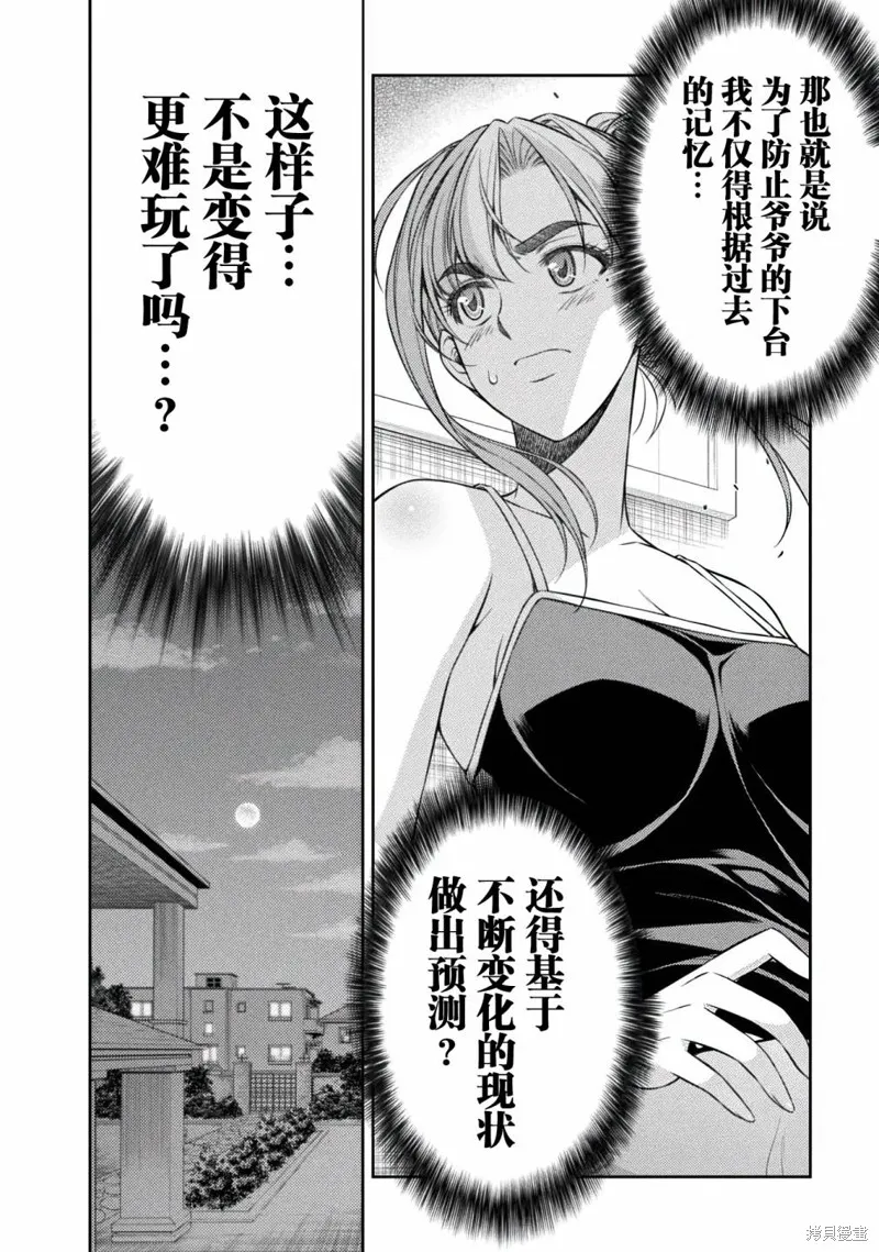 重返JK：Silver Plan,第30话,第12张