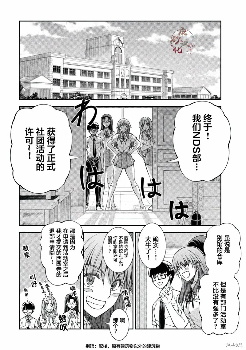 重返JK：Silver Plan,第30话,第13张