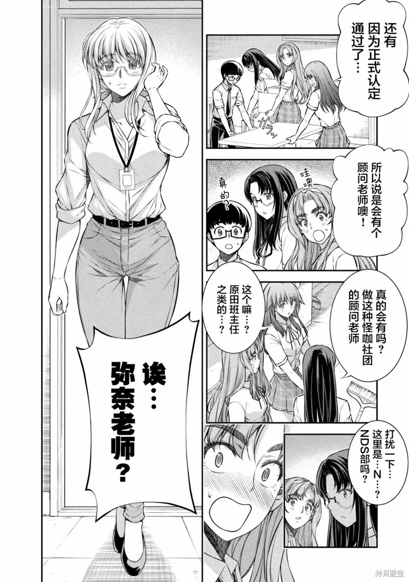 重返JK：Silver Plan,第30话,第14张