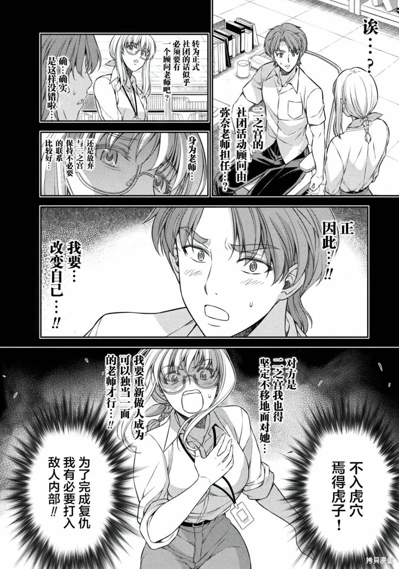 重返JK：Silver Plan,第30话,第16张
