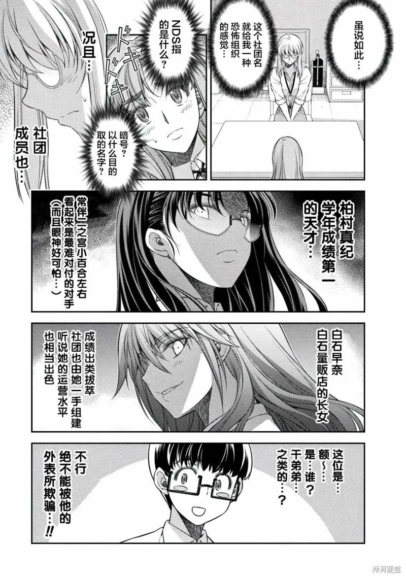 重返JK：Silver Plan,第30话,第17张