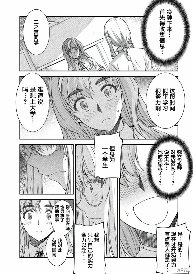 重返JK：Silver Plan,第30话,第18张