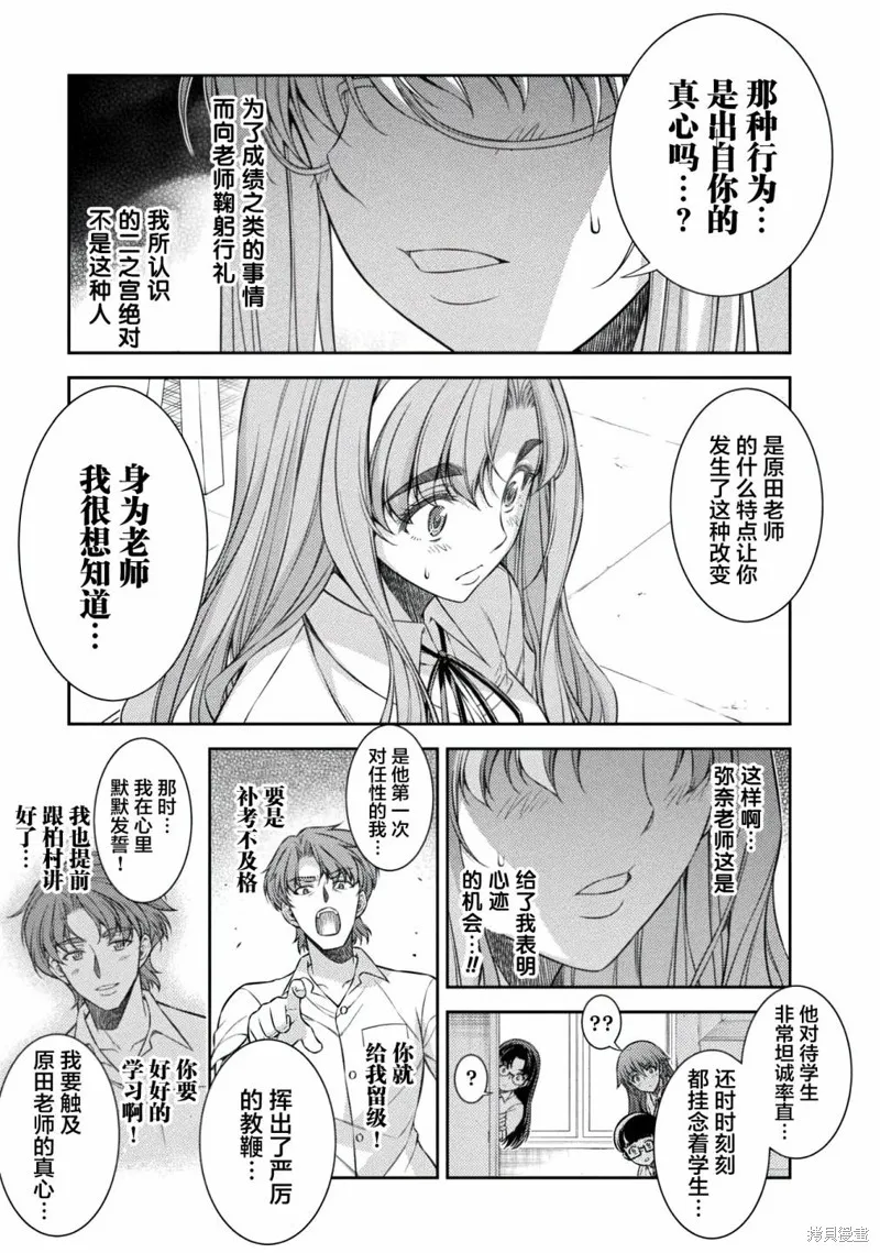 重返JK：Silver Plan,第30话,第19张