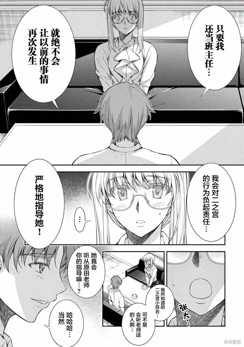 重返JK：Silver Plan,第30话,第2张