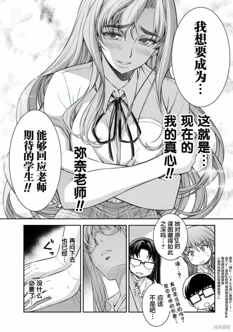 重返JK：Silver Plan,第30话,第20张
