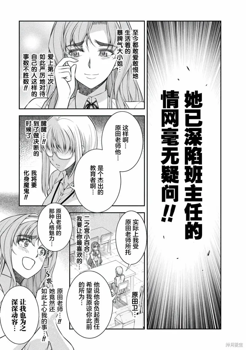 重返JK：Silver Plan,第30话,第21张