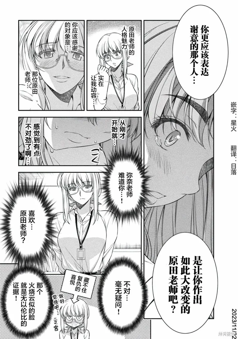 重返JK：Silver Plan,第30话,第24张