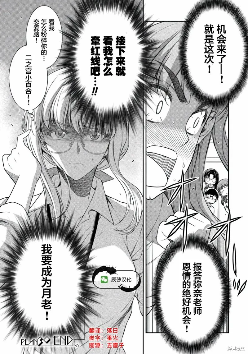 重返JK：Silver Plan,第30话,第25张