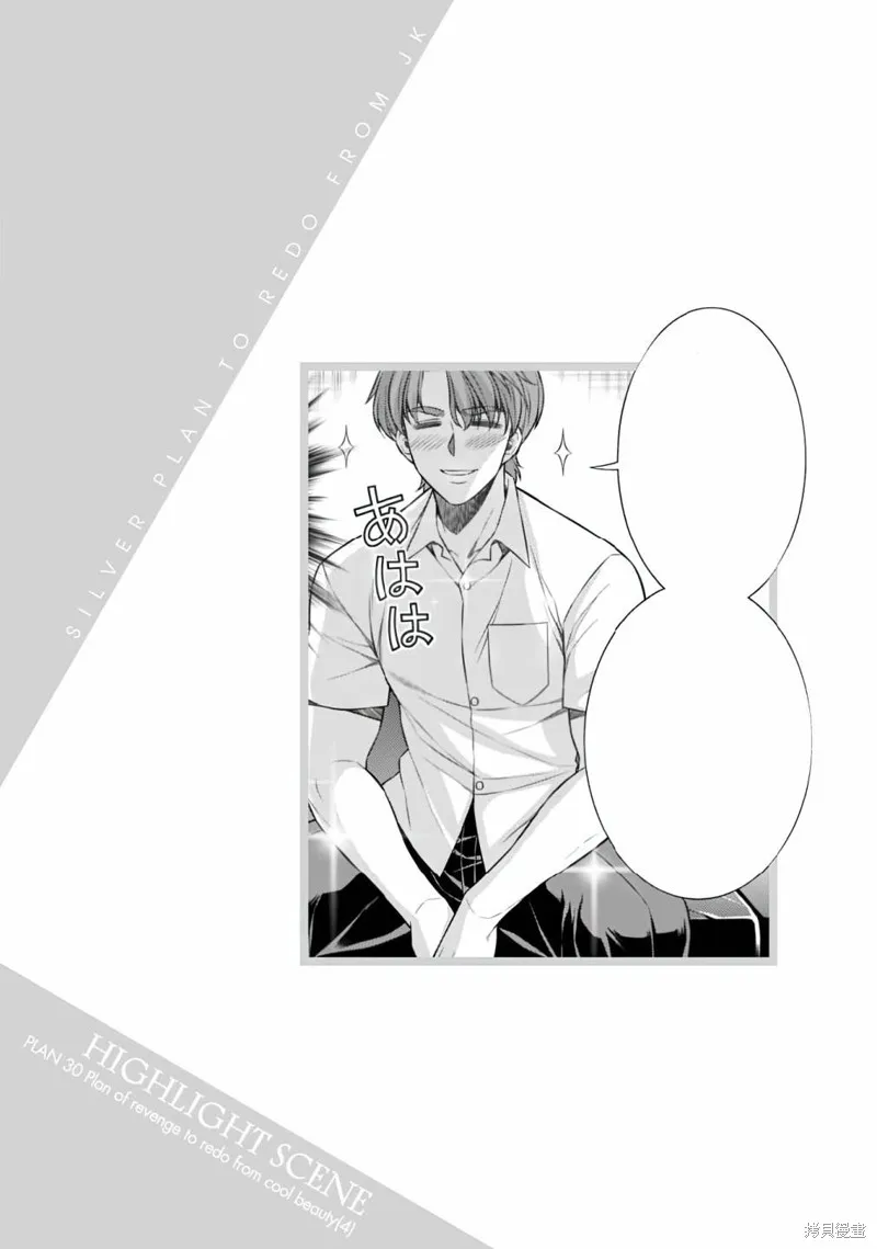 重返JK：Silver Plan,第30话,第27张