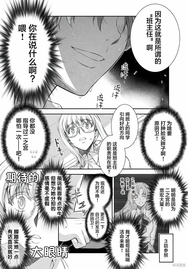 重返JK：Silver Plan,第30话,第3张