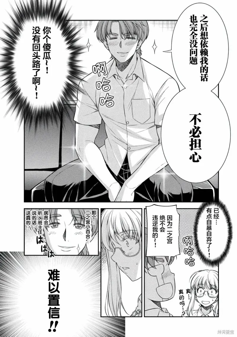 重返JK：Silver Plan,第30话,第4张