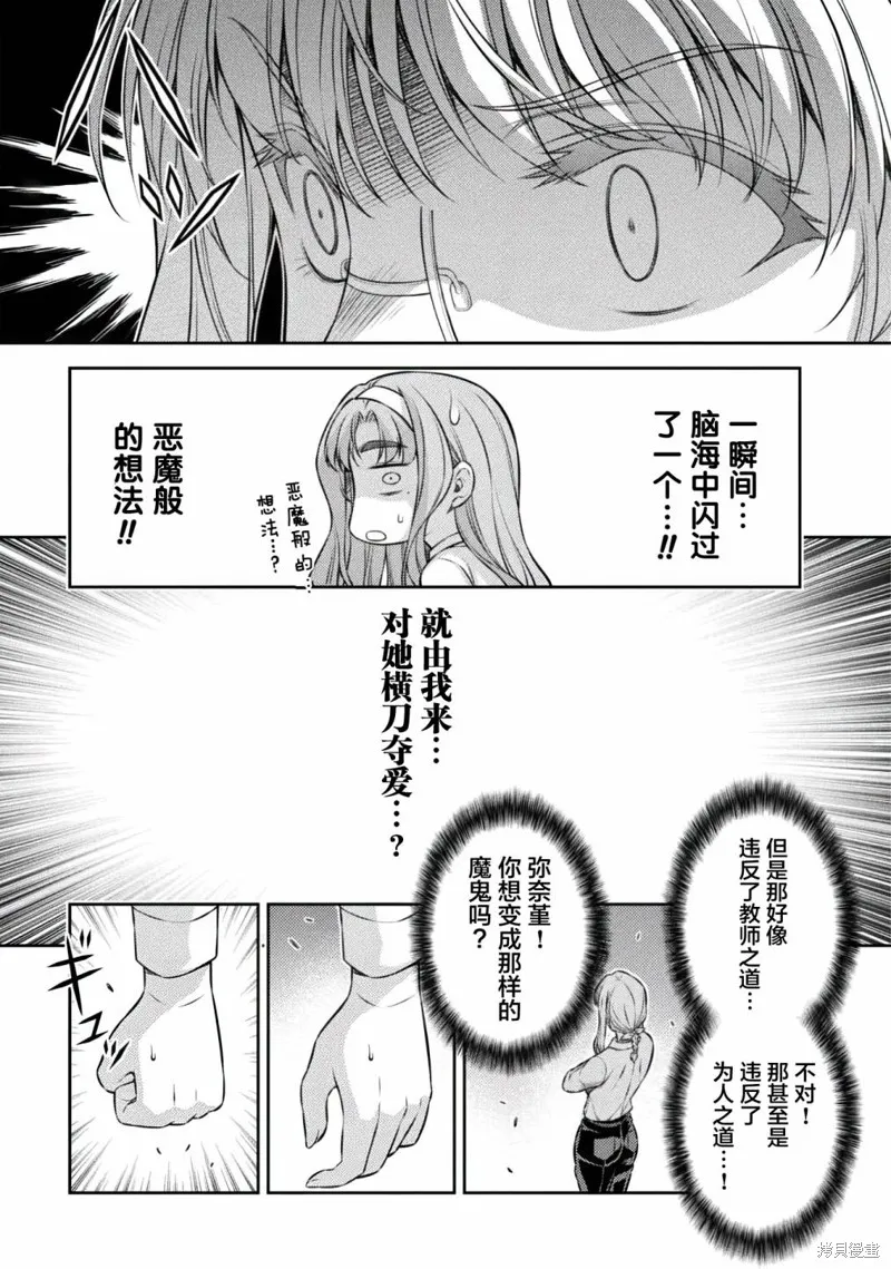 重返JK：Silver Plan,第30话,第7张