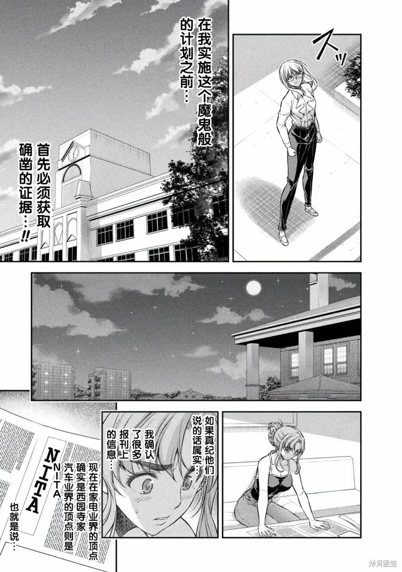 重返JK：Silver Plan,第30话,第9张