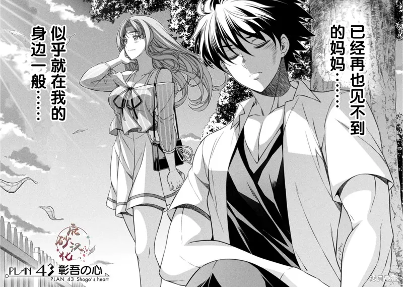 重返JK：Silver Plan,第43话,第1张