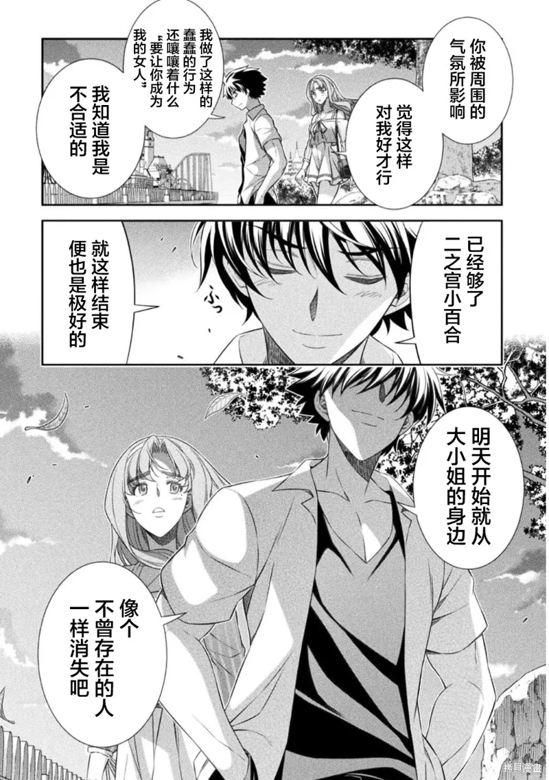 重返JK：Silver Plan,第43话,第10张