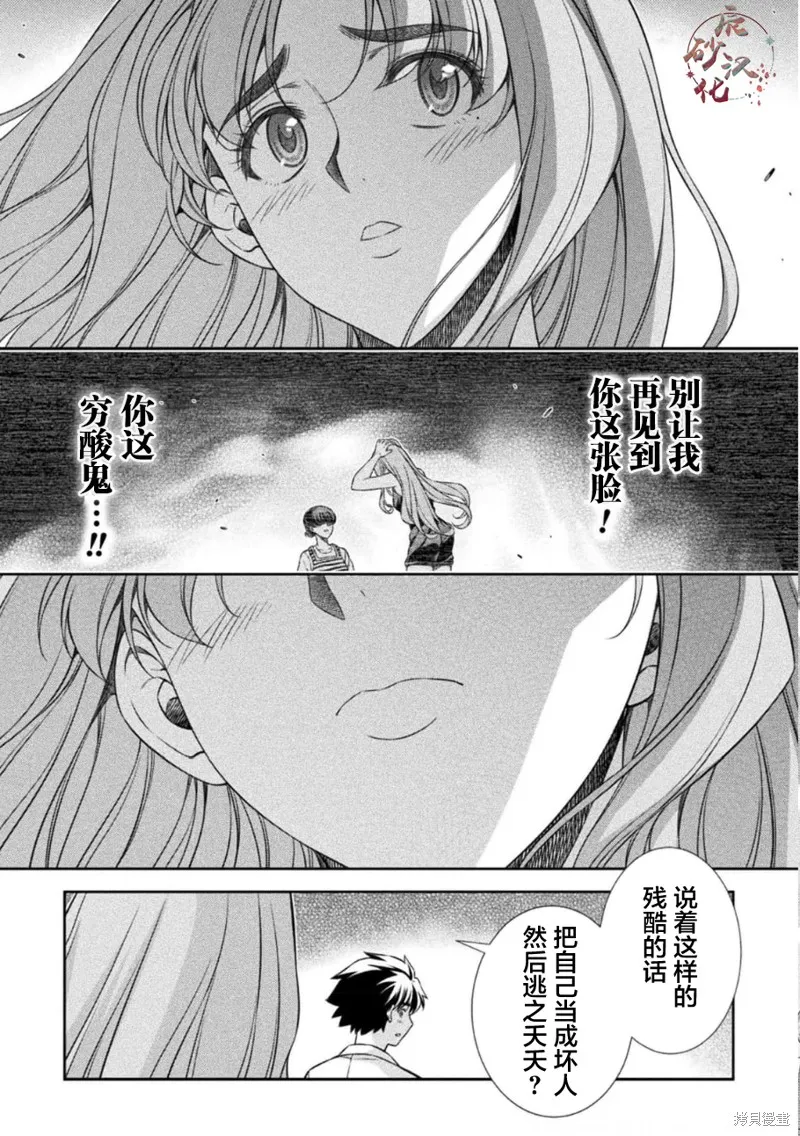 重返JK：Silver Plan,第43话,第11张